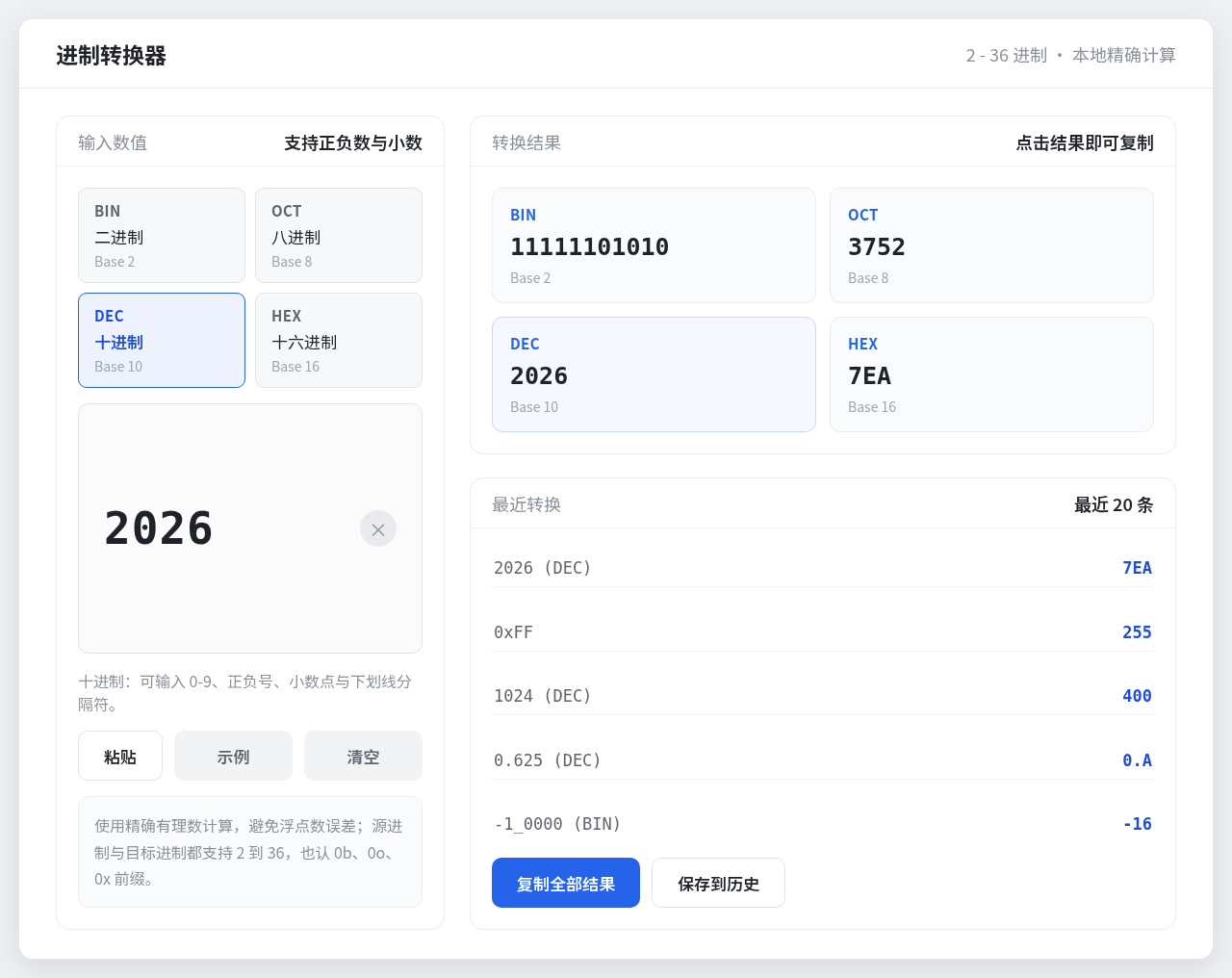 Windows 桌面版界面截图